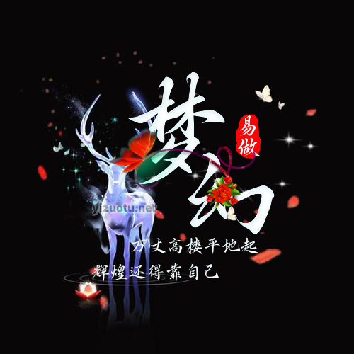 花瓣蝴蝶两款麋鹿VIP头像在线设计